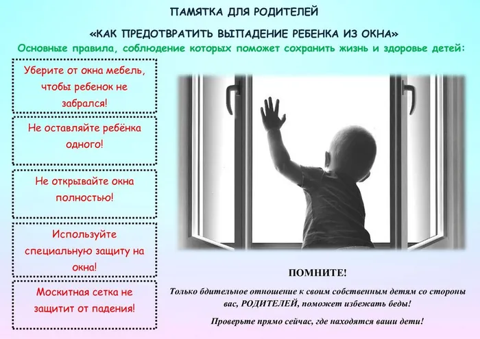 Памятка  Как предотвратить выпадение окон